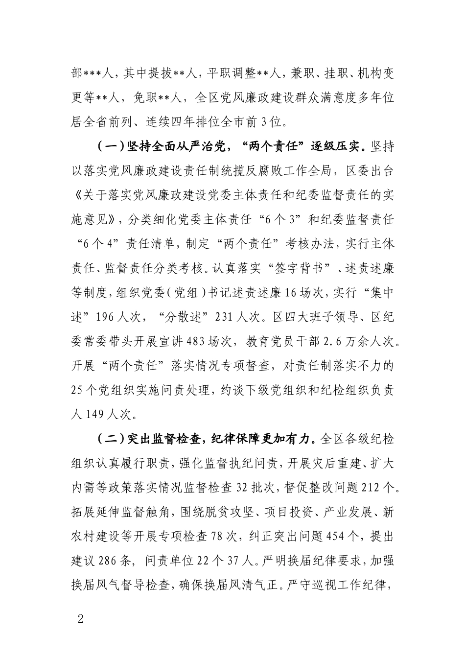 县域政治生态调查与思考.doc_第2页