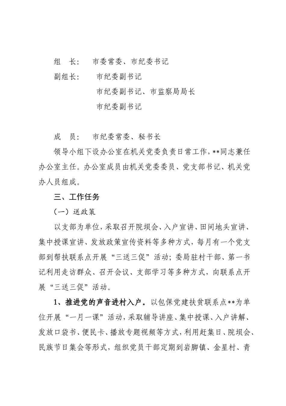 纪委驻村“三送三促”工作方案_第2页