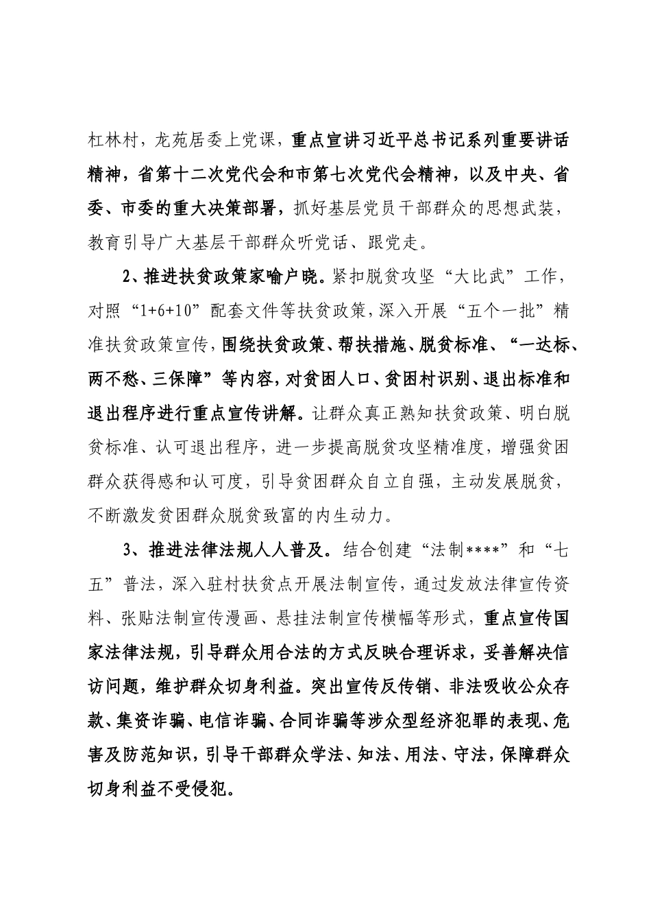 纪委驻村“三送三促”工作方案_第3页