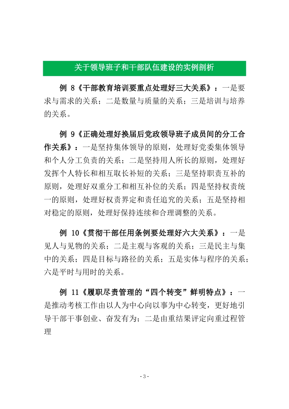47个经典实例教你如何运用辩证法写材料_第3页