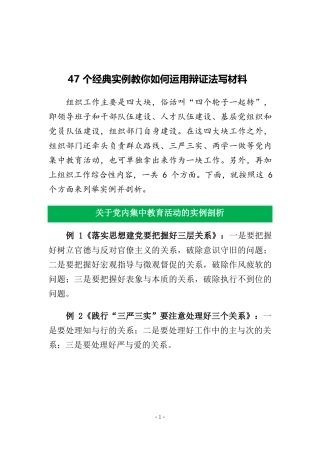 47个经典实例教你如何运用辩证法写材料
