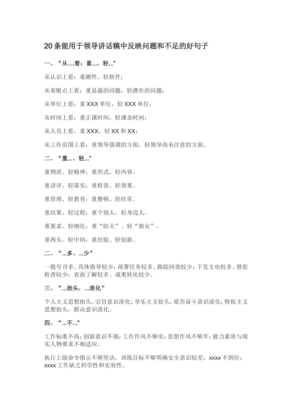 20条能用于领导讲话稿中反映问题和不足的好句子.doc_第1页