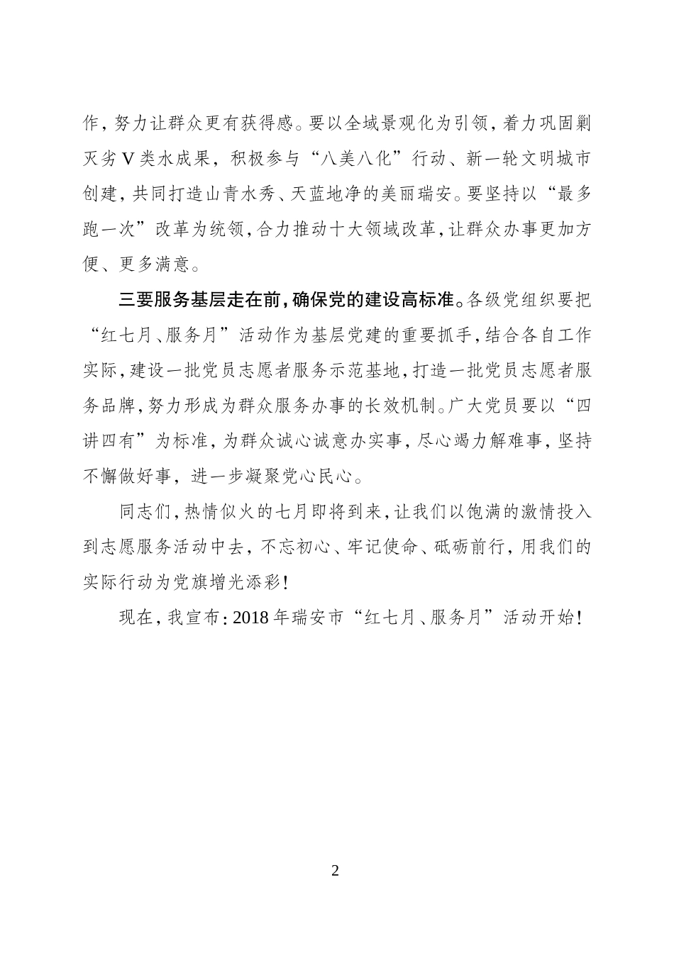 J-在“红七月、服务月”启动仪式上的讲话_第2页
