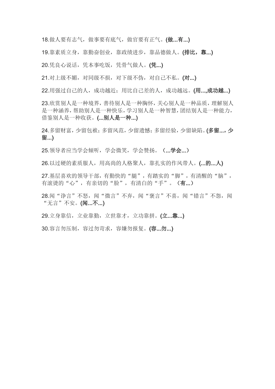 30个可用于讲话稿形容人格与品德金句.doc_第2页
