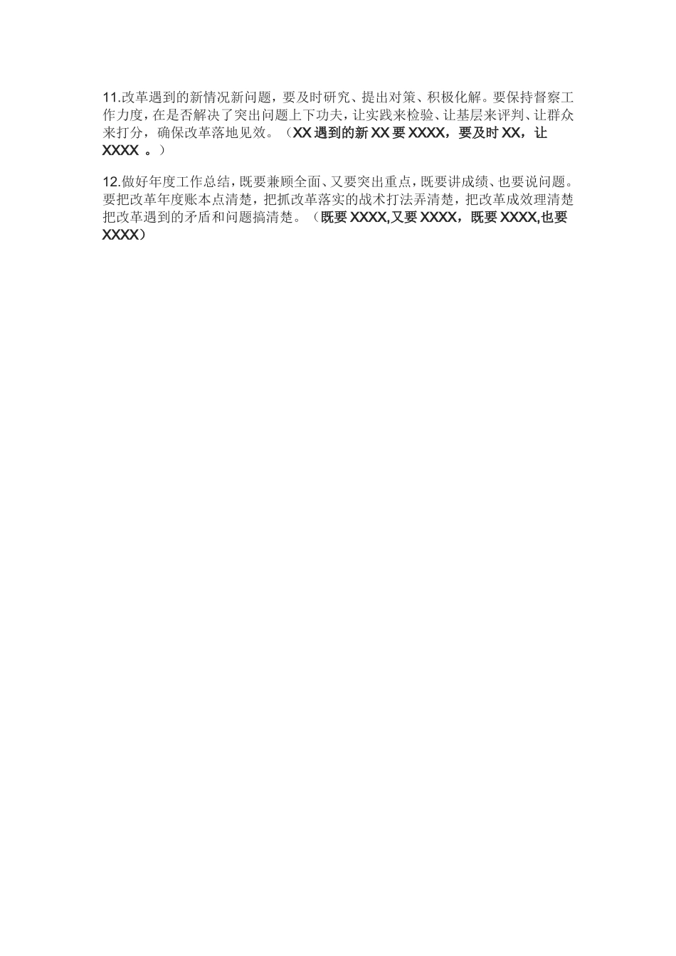 12个问题导向金句.doc_第2页