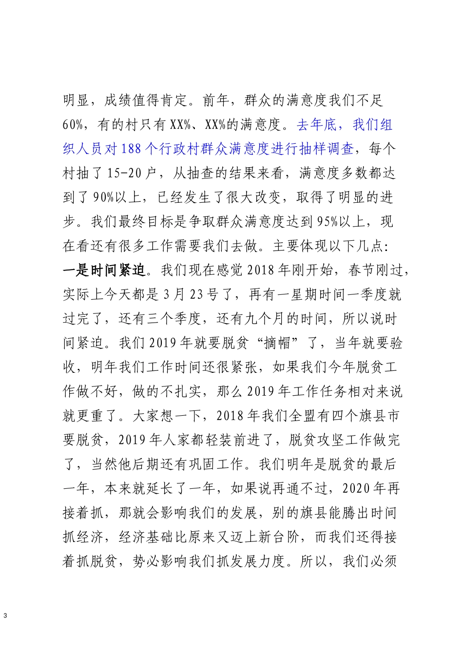 j-脱贫攻坚工作会议讲话_第3页