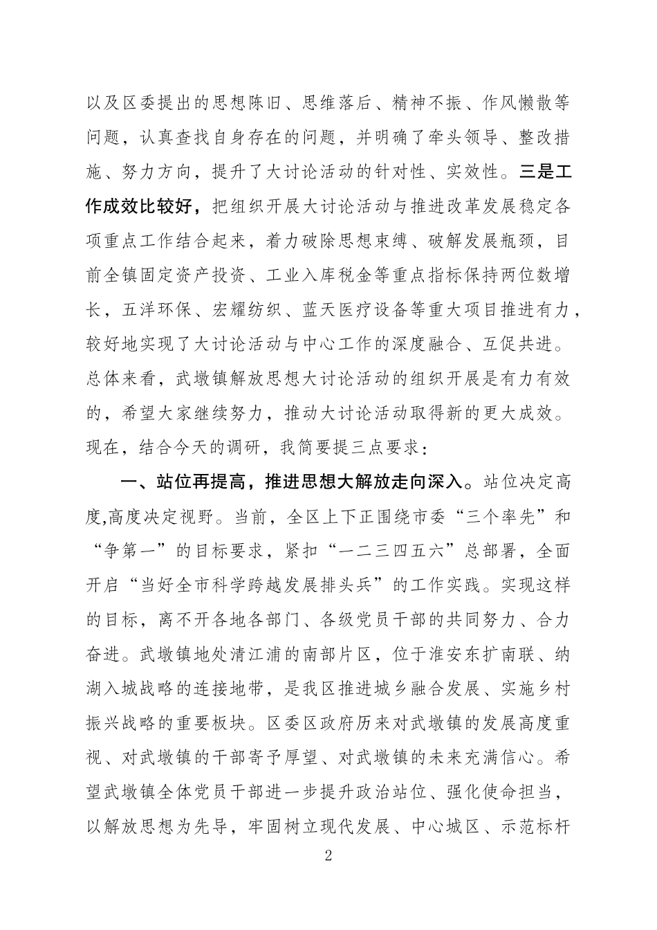 J--武墩镇解放思想大讨论活动调研座谈上的讲话_第2页