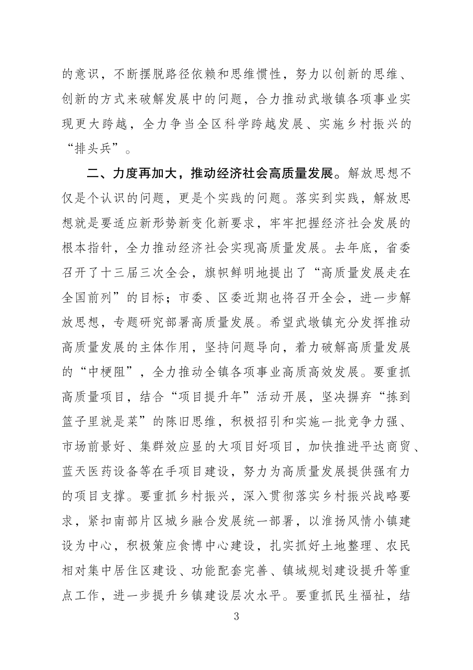 J--武墩镇解放思想大讨论活动调研座谈上的讲话_第3页