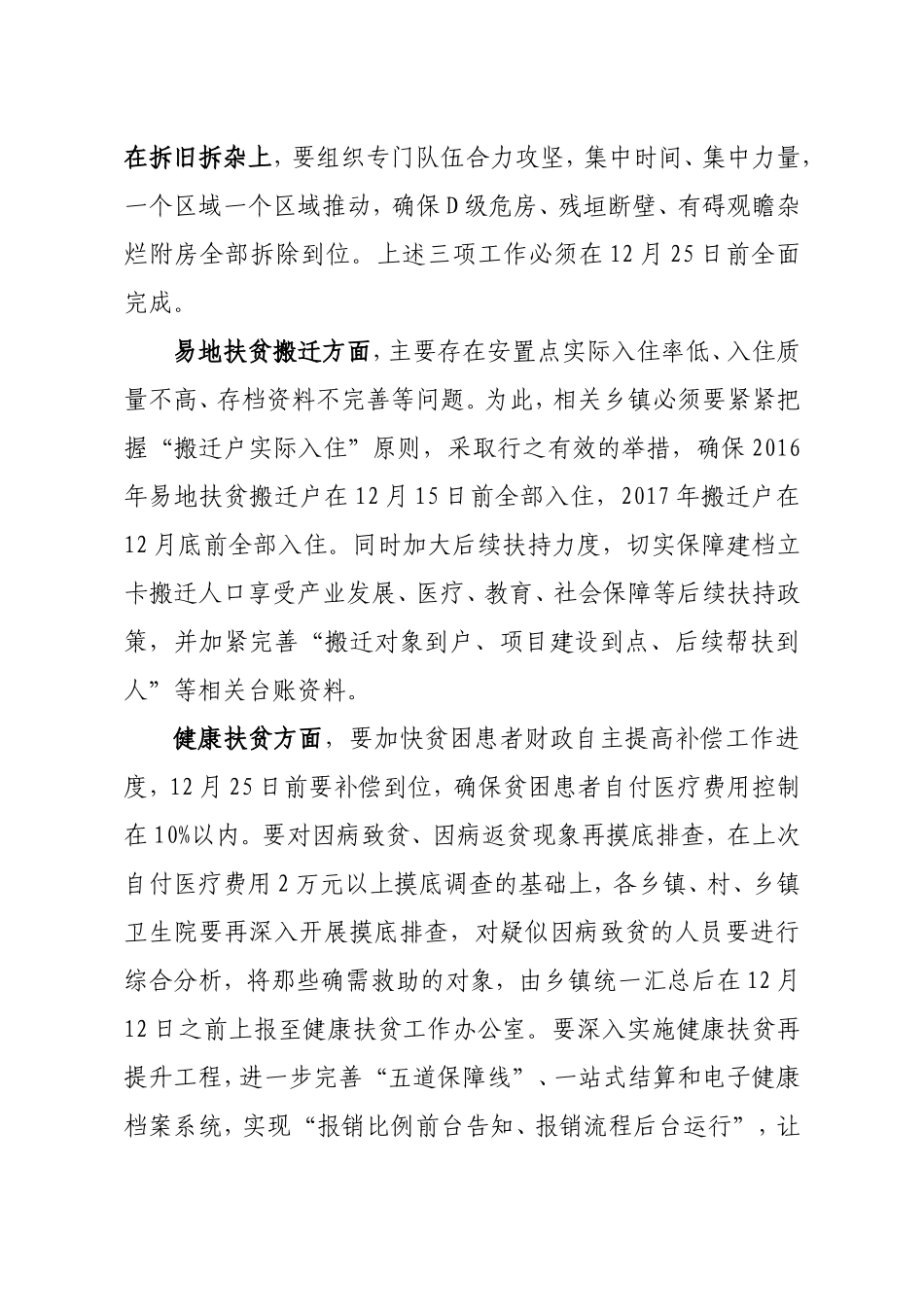 J--迎国检省检工作调度推进会讲话_第3页