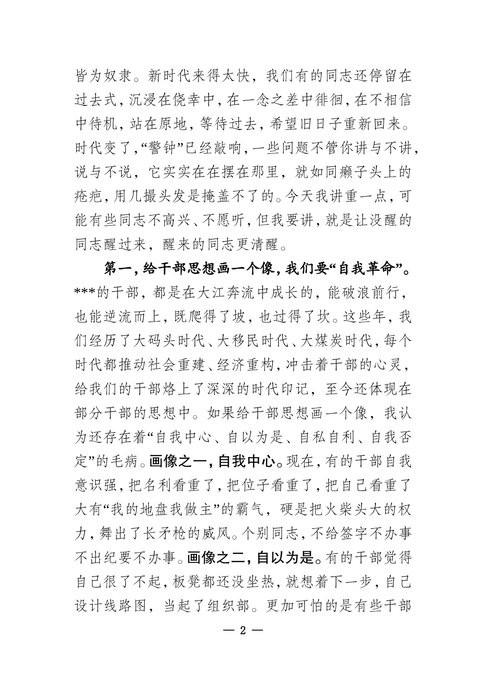 J-在“兴调研转作风促落实”行动第二期讲习所专题研讨活动上的讲话（定稿）_第2页