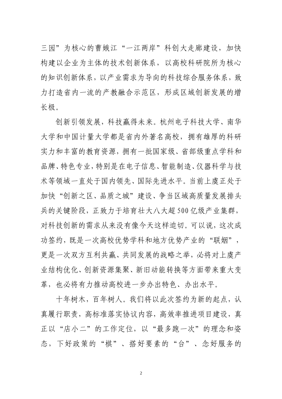 j-与三校校地合作签约仪式上致辞_第2页