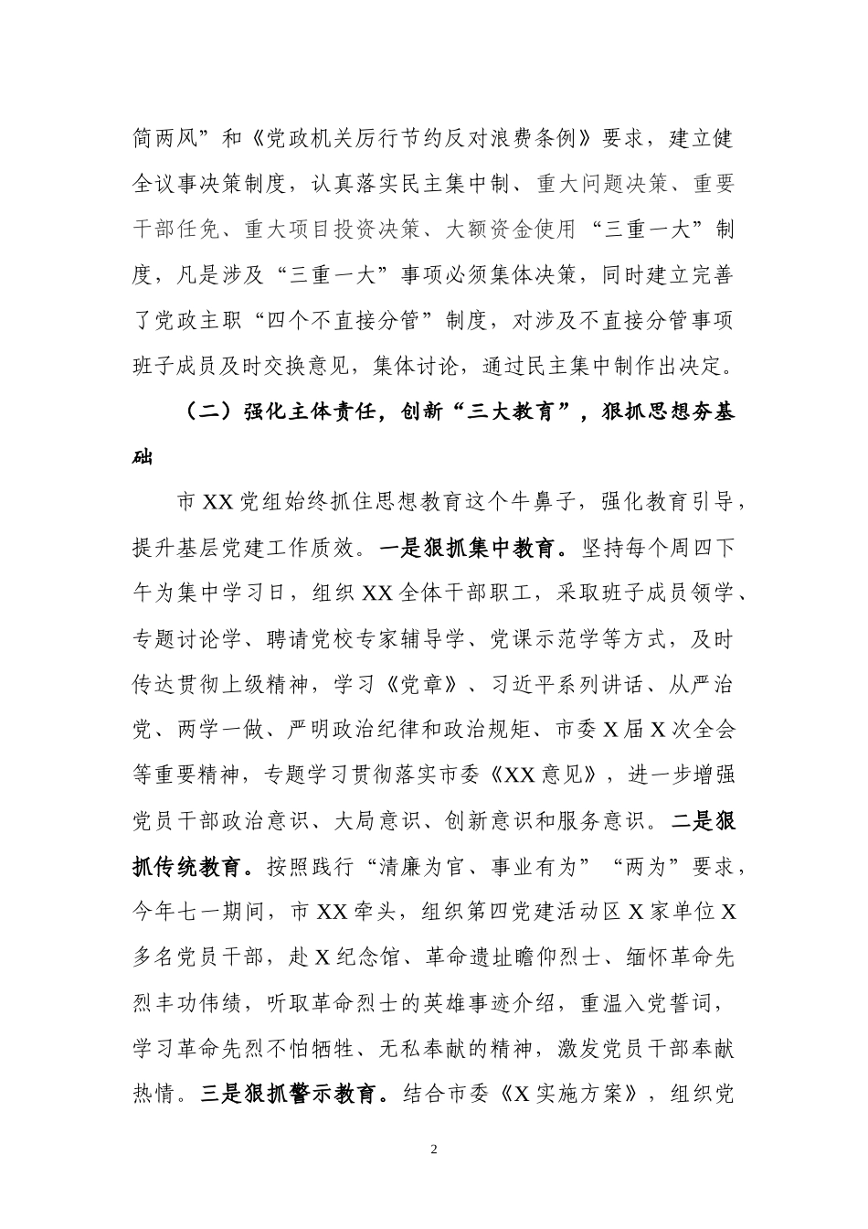 【最新资料】党组织书记抓基层汇报_第2页
