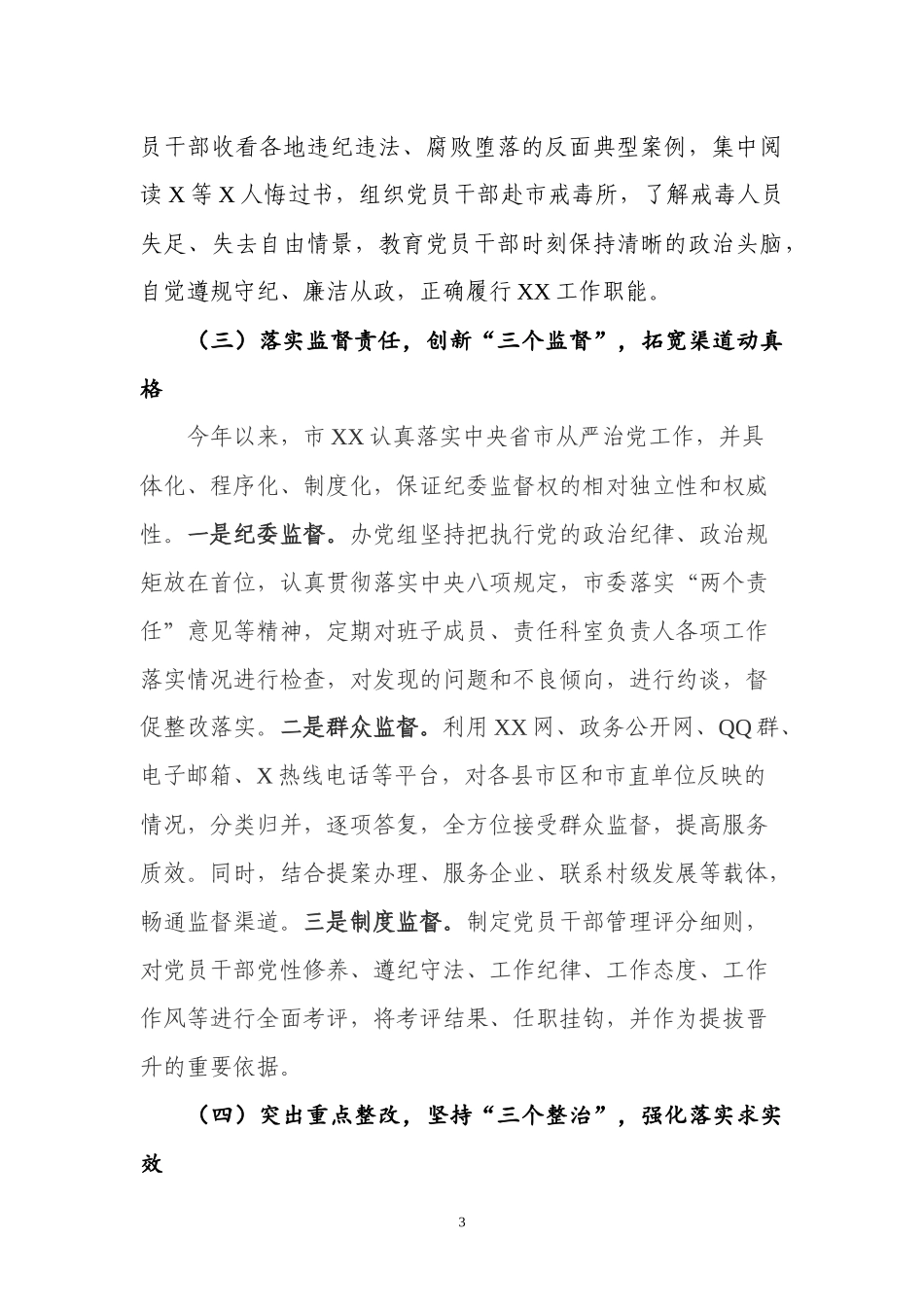 【最新资料】党组织书记抓基层汇报_第3页