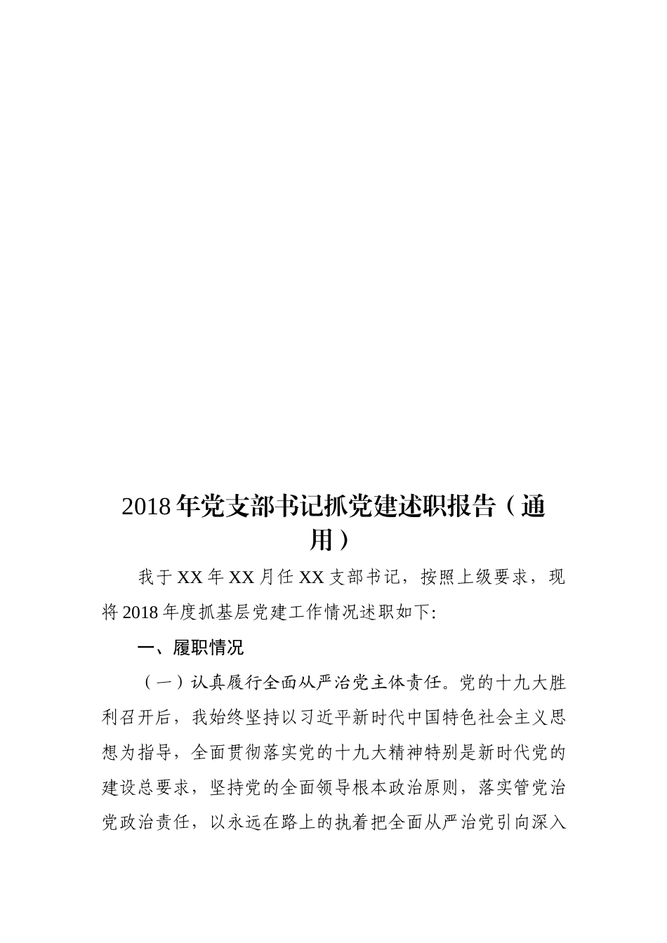【最新材料】书记抓党建工作述职汇编_第2页