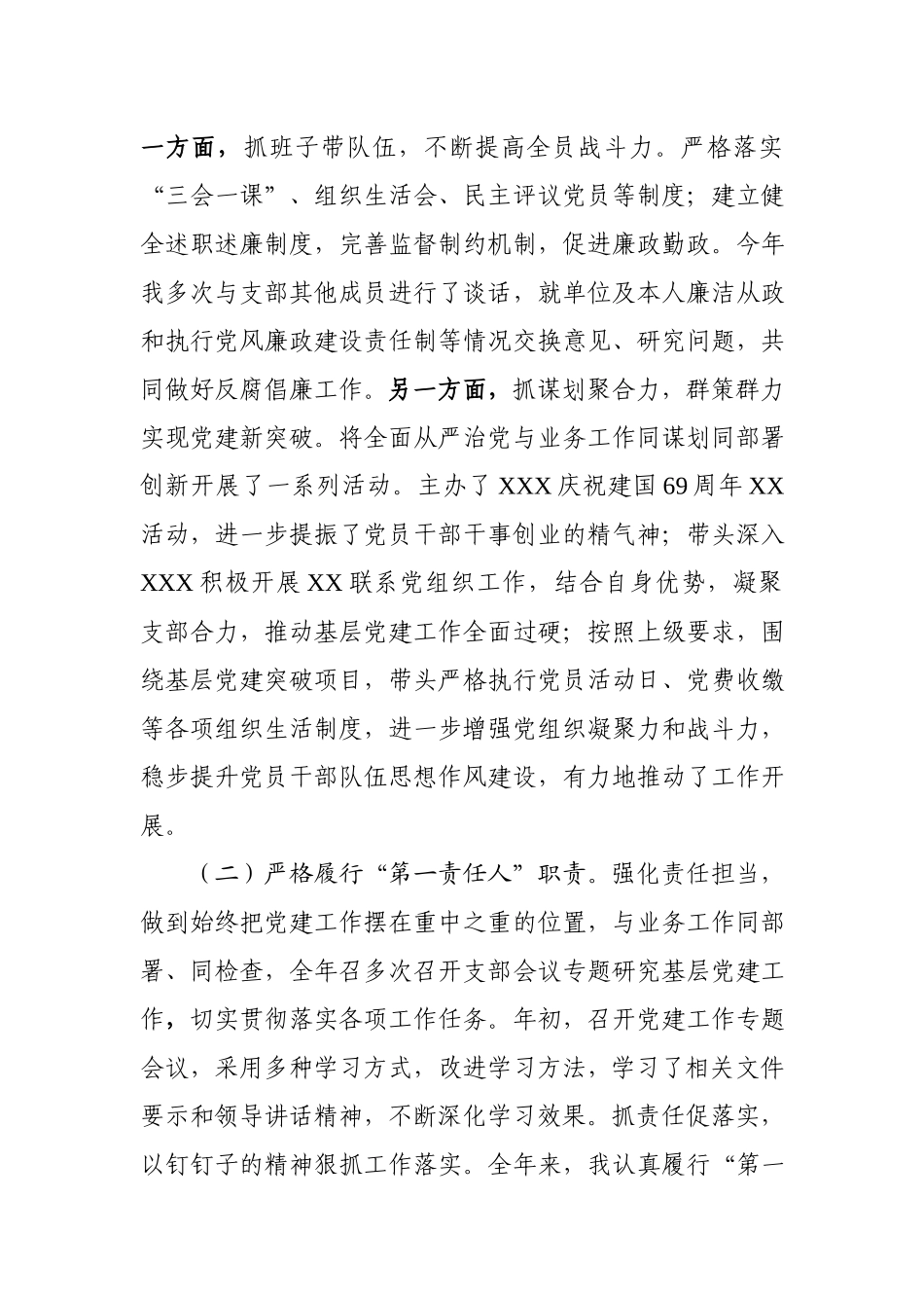 【最新材料】书记抓党建工作述职汇编_第3页