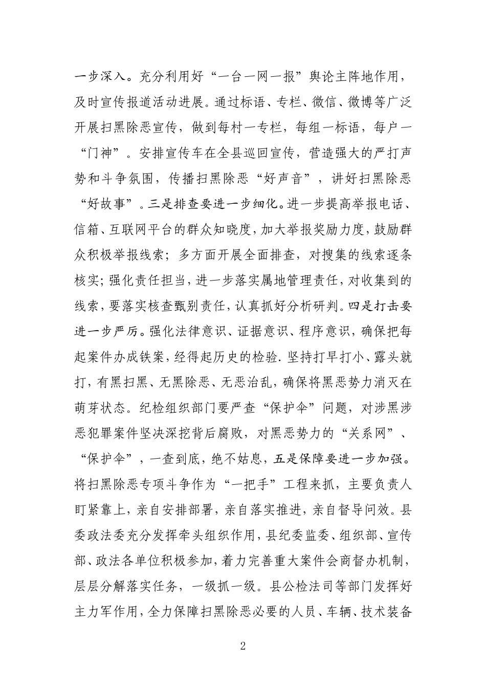 在扫黑除恶专项斗争推进会上的表态发言(范文)_第2页
