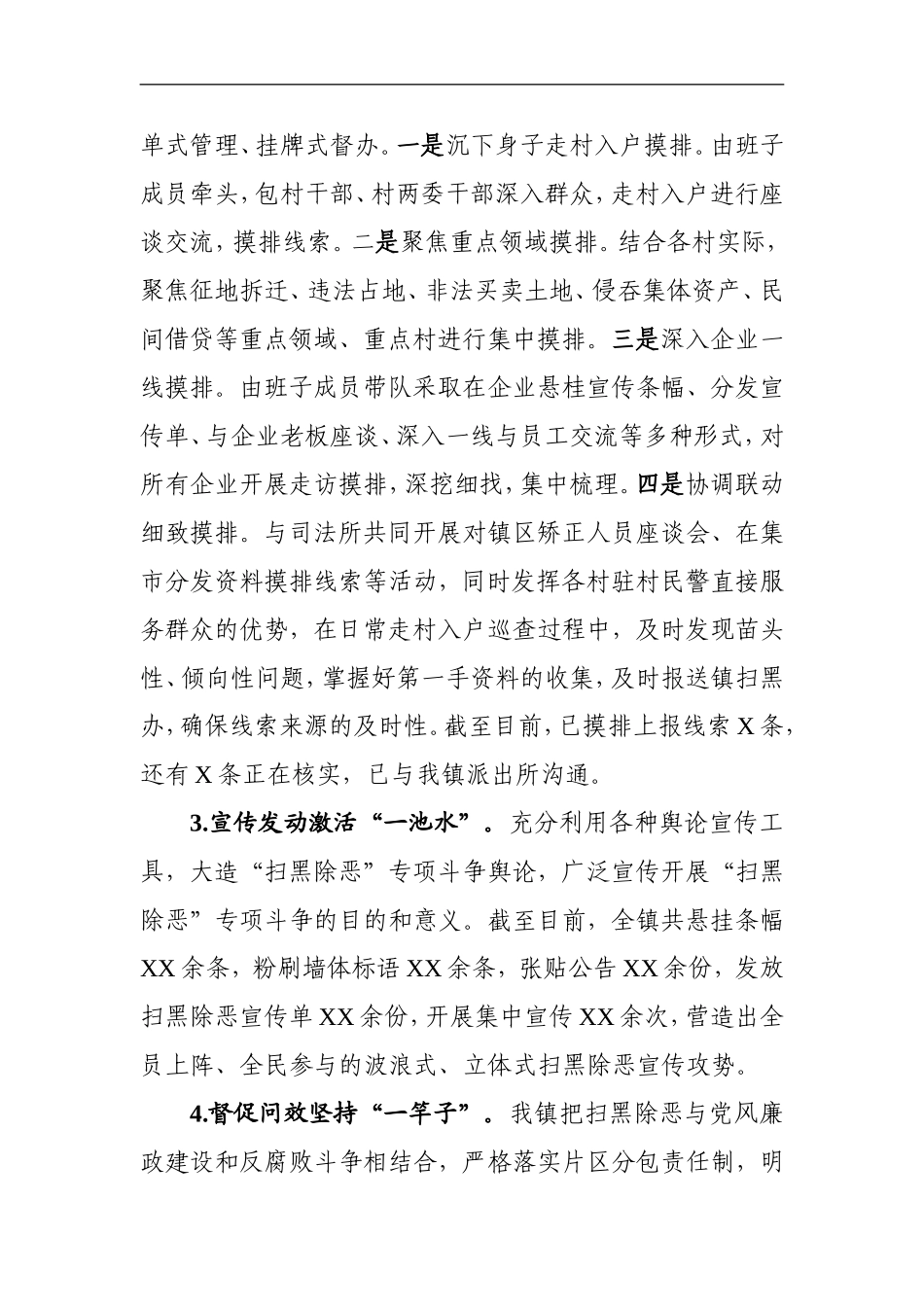 扫黑除恶专项汇报材料汇编_第2页