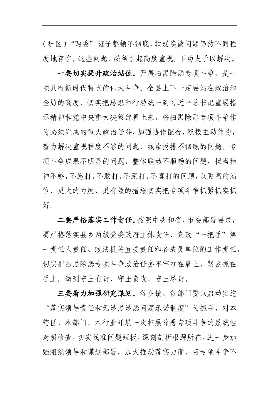 在扫黑除恶专项斗争推进会议上的讲话（范文）_第3页