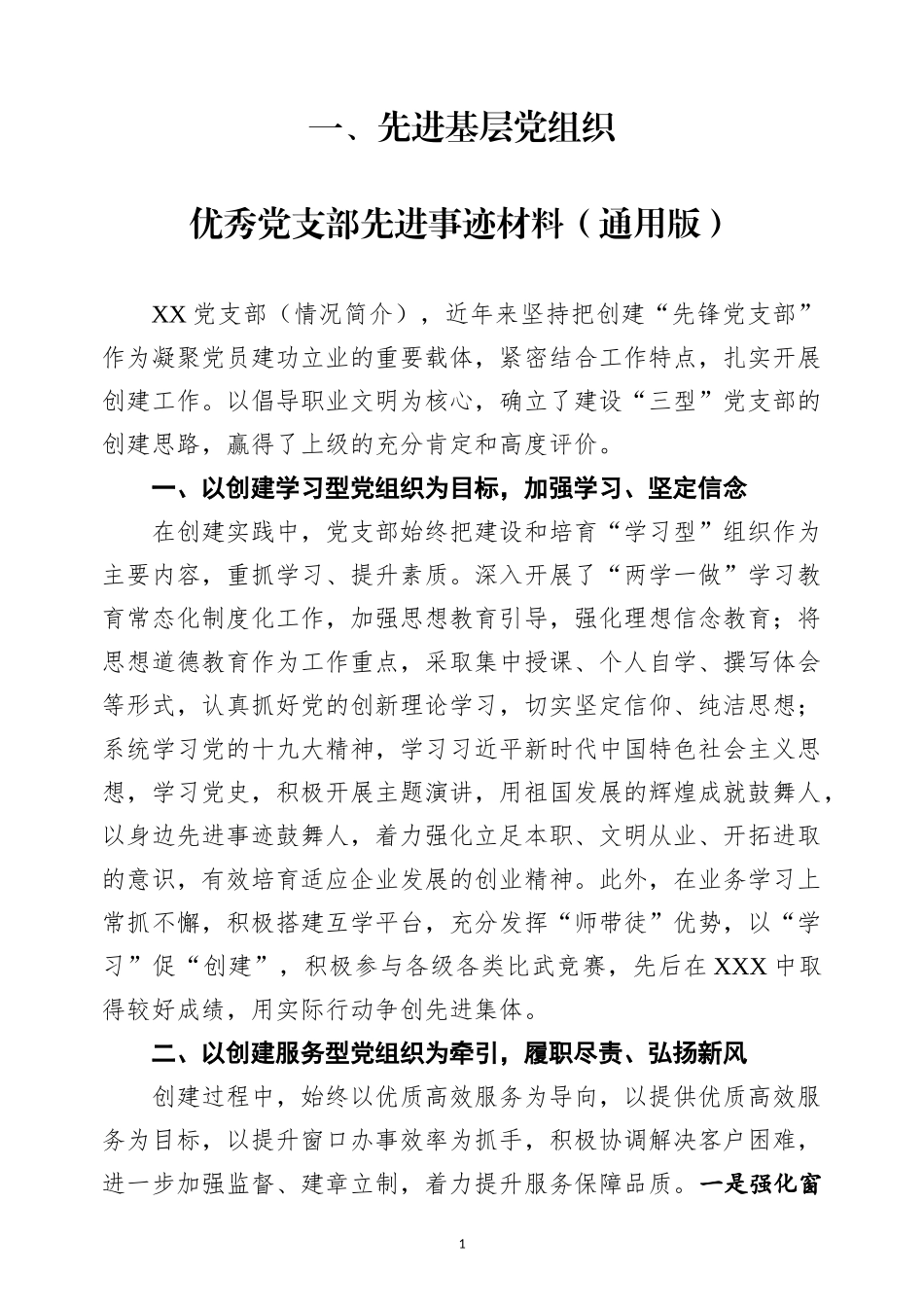 先进典型事迹材料汇编_第2页
