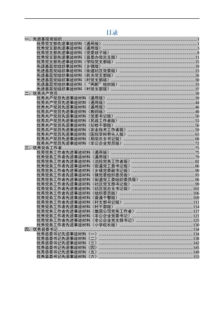 先进典型事迹材料汇编