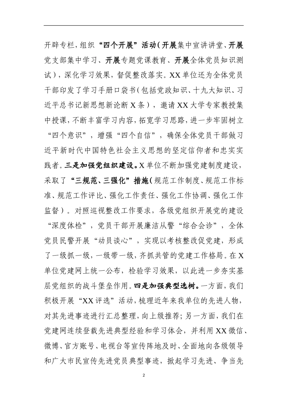 巡视整改工作推进情况汇报（范文）_第2页
