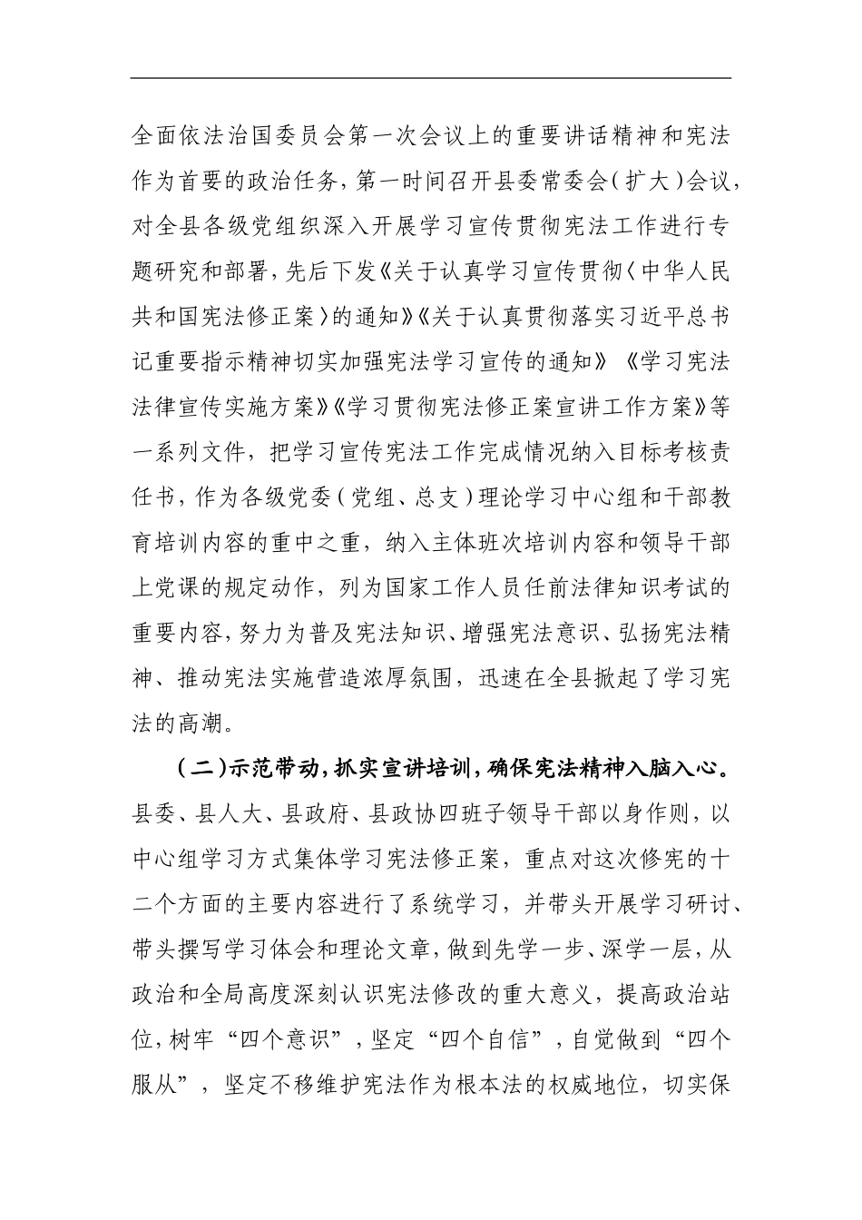 宪法学习宣传专项督查自查报告_第2页