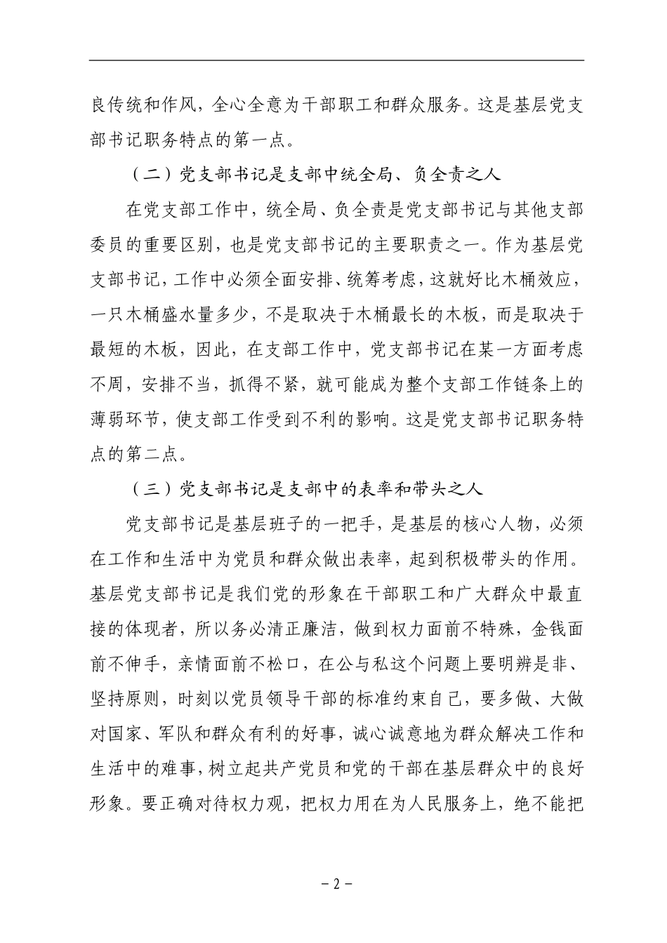 党课范文：如何当好党支部书记_第2页