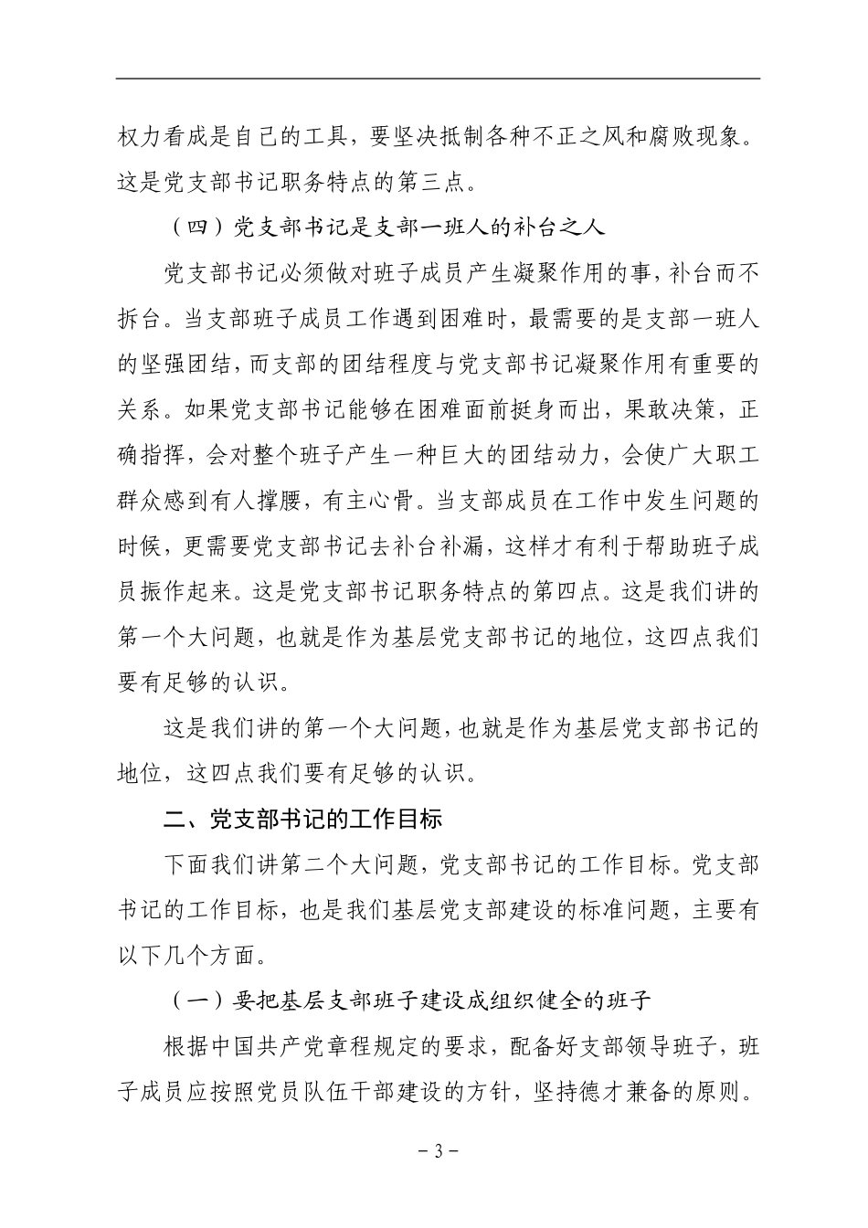 党课范文：如何当好党支部书记_第3页