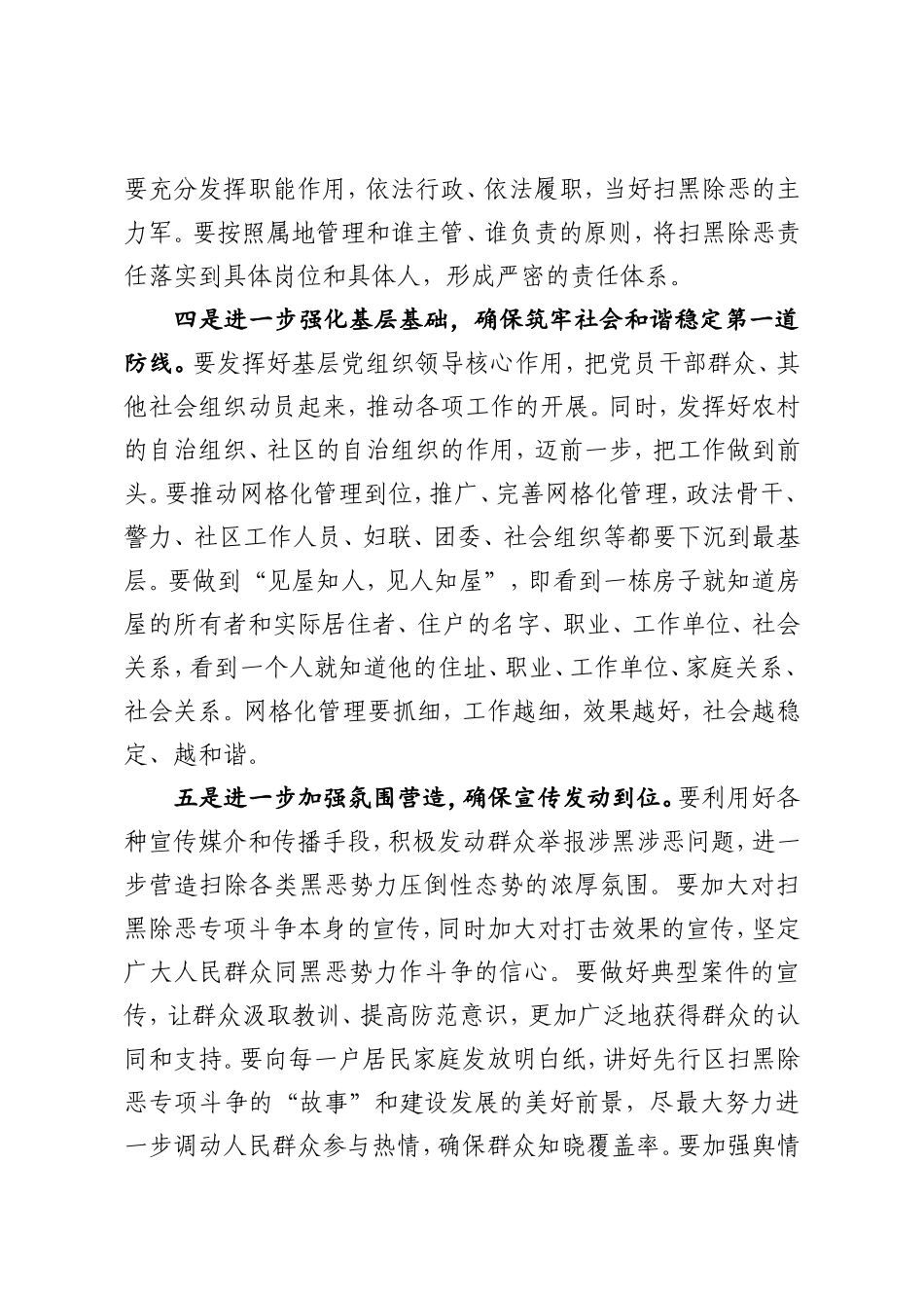 扫黑除恶约谈主持讲话提纲(范文)_第3页