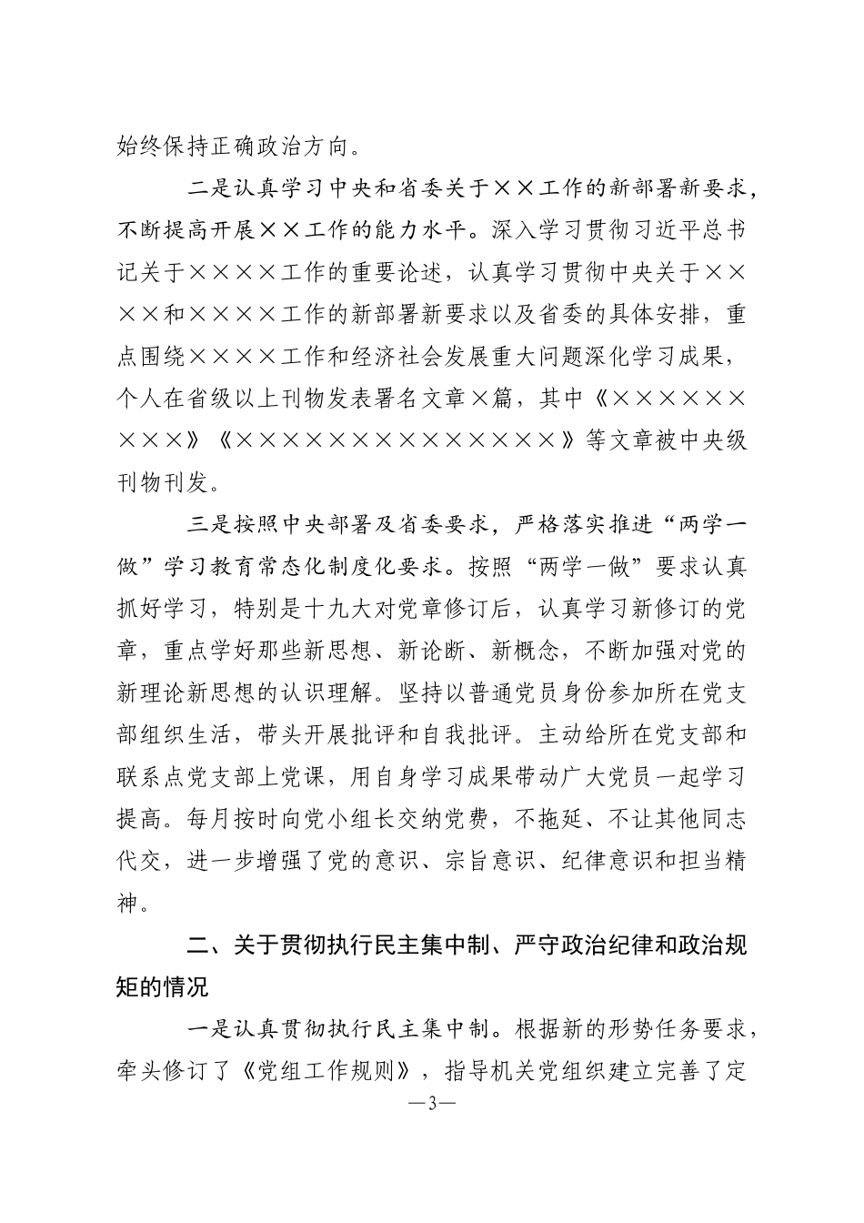 【年终必备】述责述廉报告范文汇编升级版_第3页