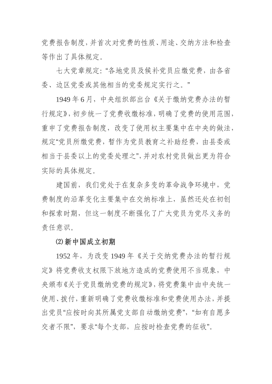 交党费既是一种仪式又是一面镜子_第3页