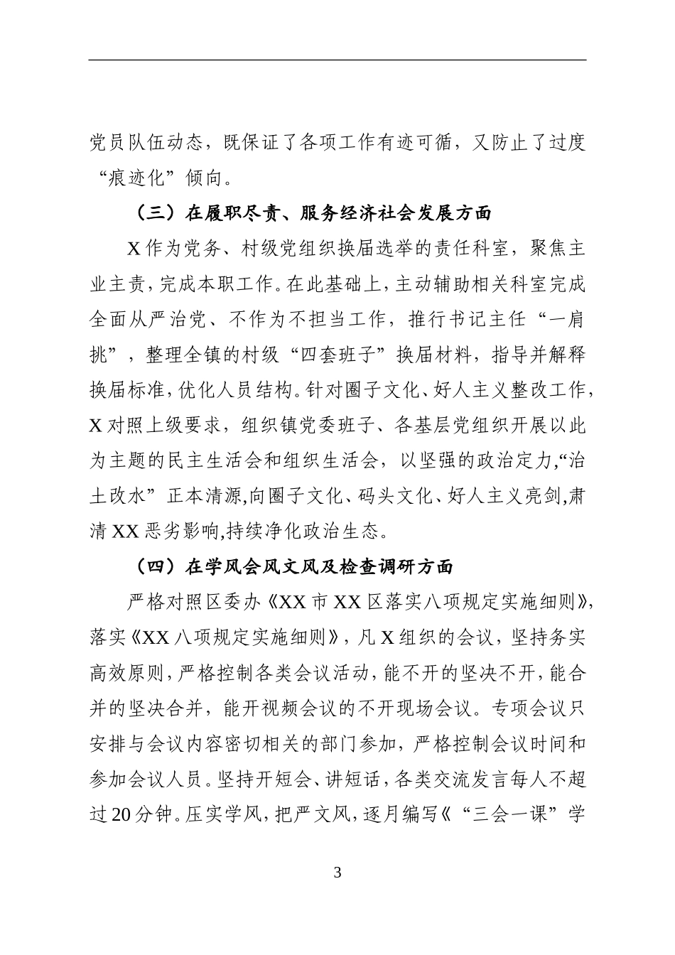 开展集中整治形式主义、官僚主义工作的情况报告_第3页