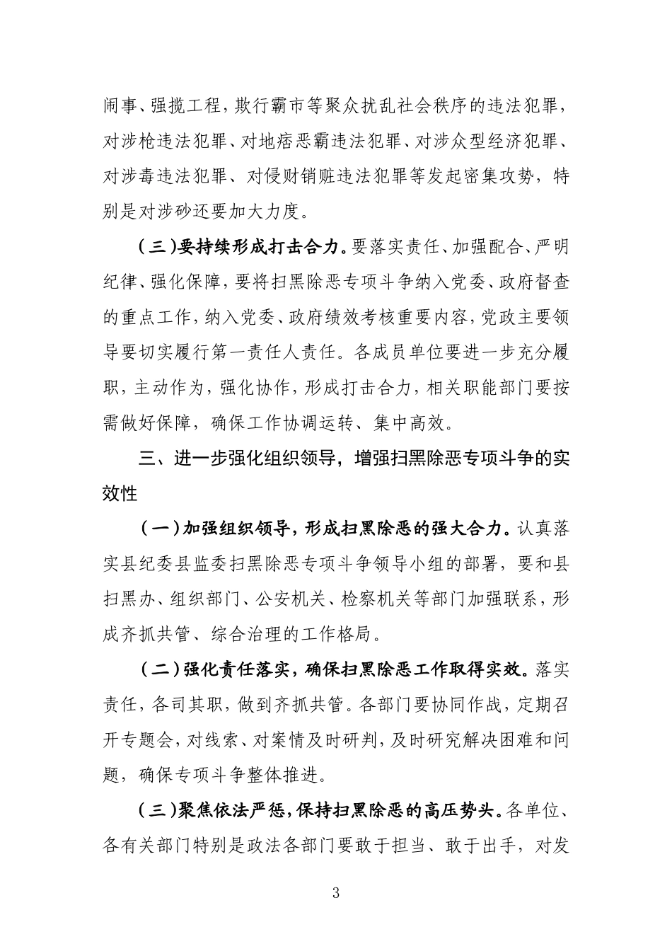 扫黑除恶专项斗争推进会讲话（范文）_第3页