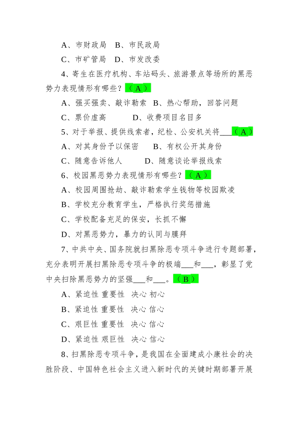 扫黑除恶应知应会知识清单82题_第3页