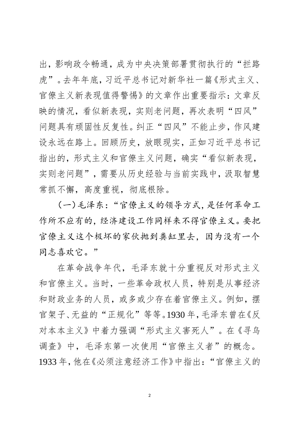 集中整治形式主义、官僚主义专题辅导(讲课稿)_第2页