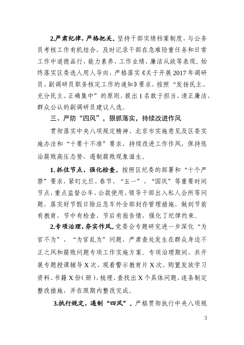 【年终必备】党风廉政建设大会材料汇编_第3页