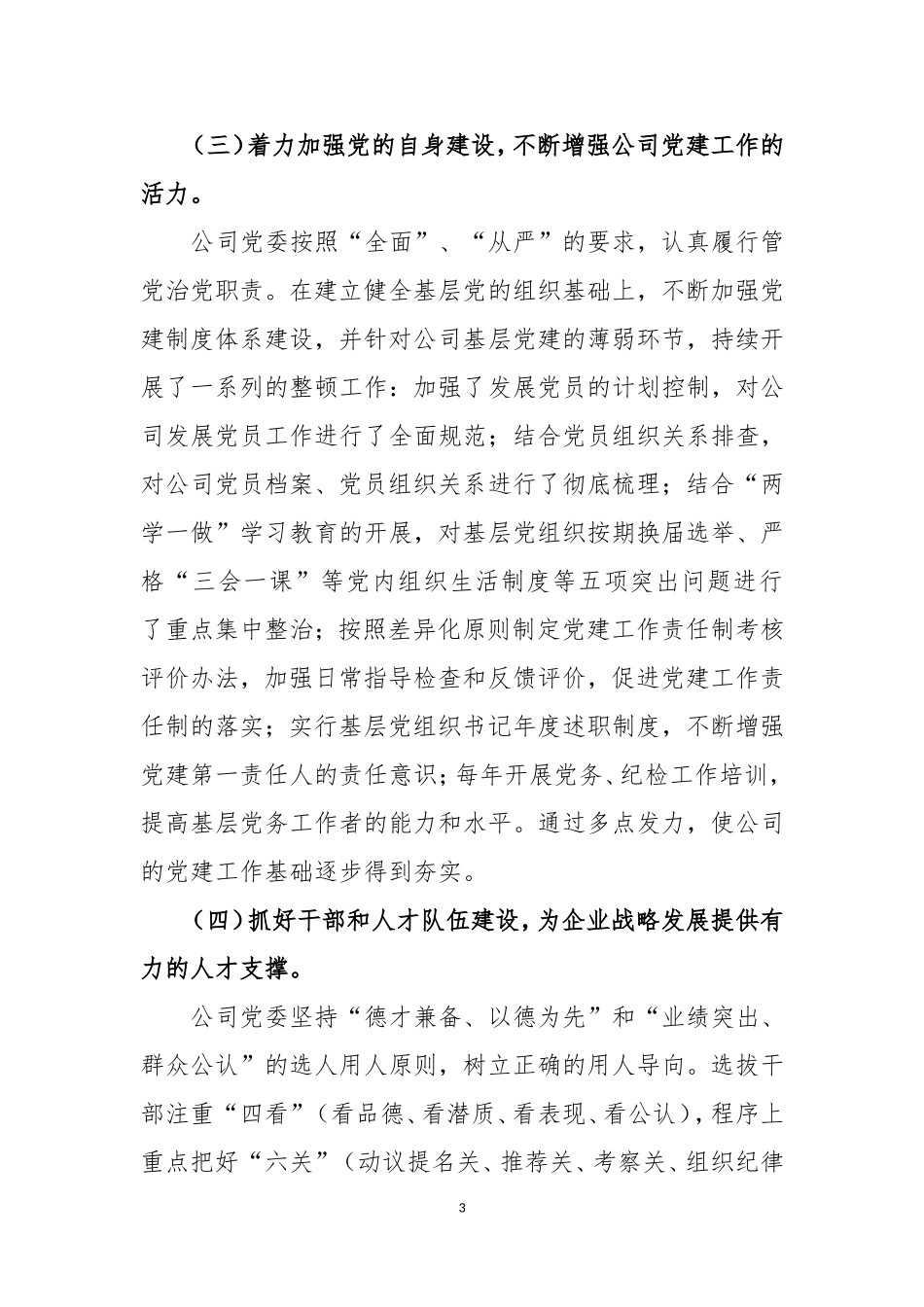 党建工作自查自纠情况报告_第3页