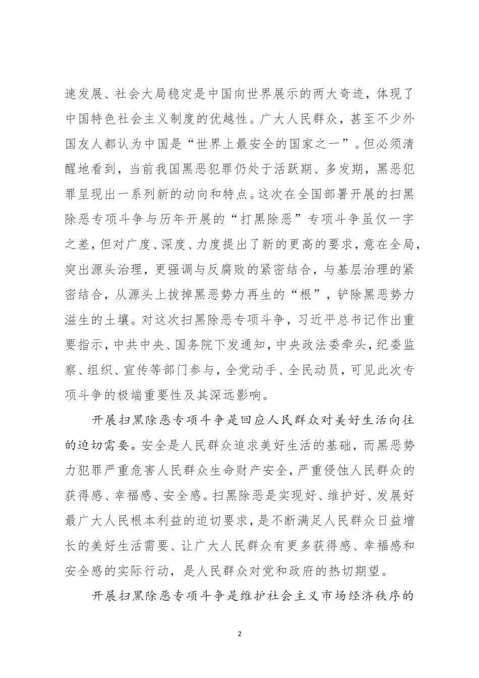 “扫黑除恶”专项斗争动员报告_第2页