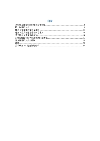 【年终必备】建立党支部全套材料