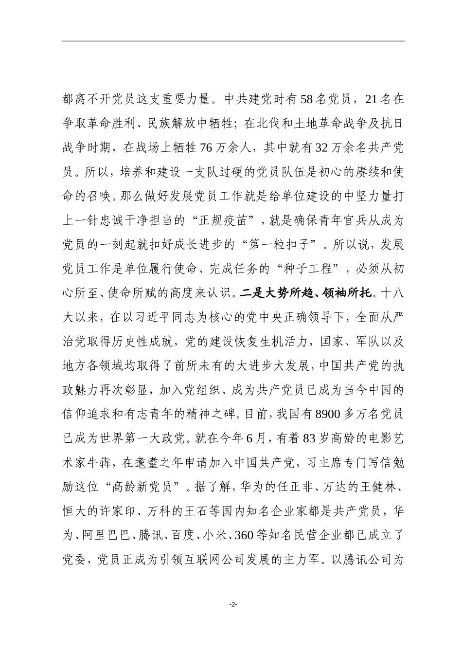 发展党员工作的方法和程序辅导授课_第2页