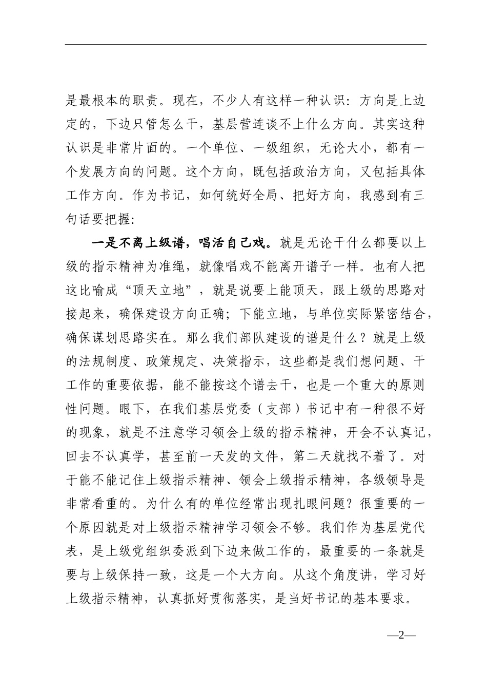 党课范文：如何做一名称职的党支部书记_第2页