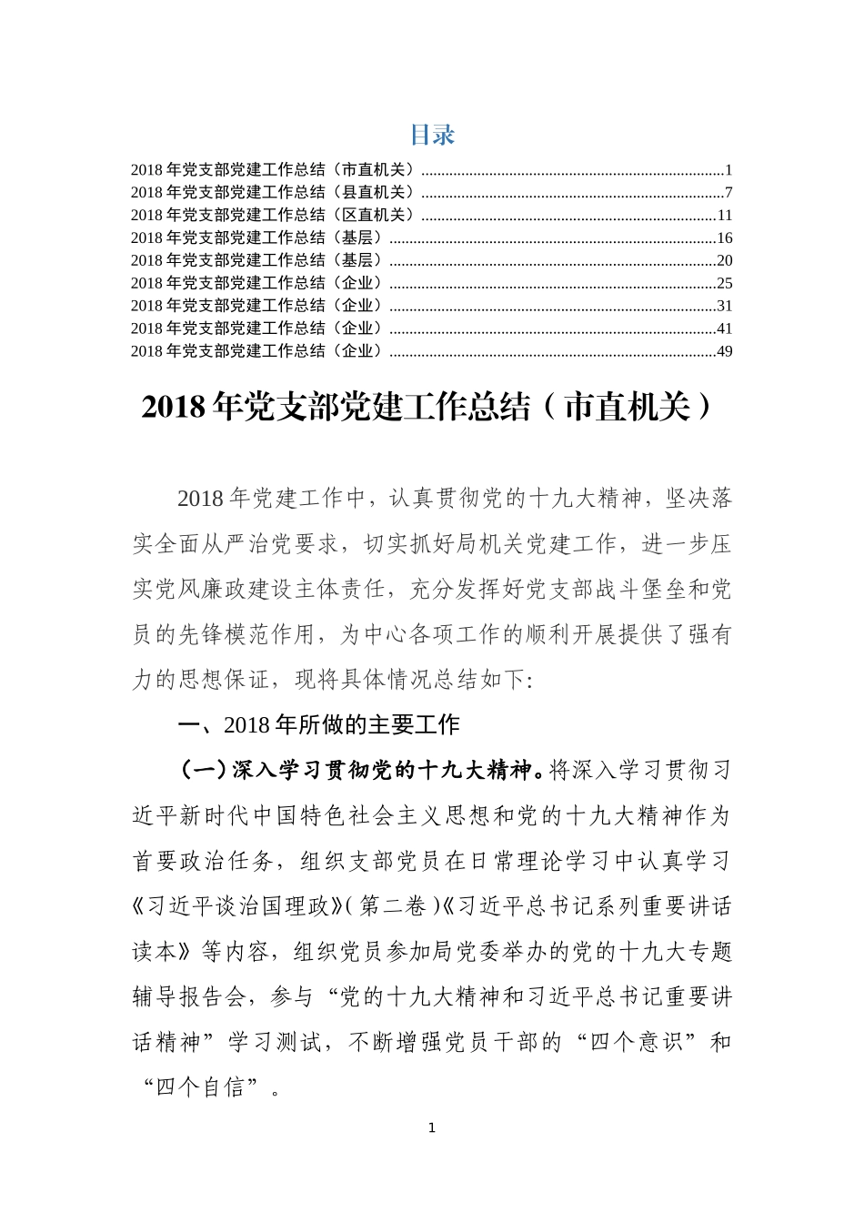 【年终必备】202×年党支部党建工作总结汇编_第1页