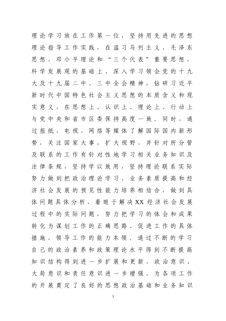 【史上最全】最新述职述廉报告汇编大合集_第3页