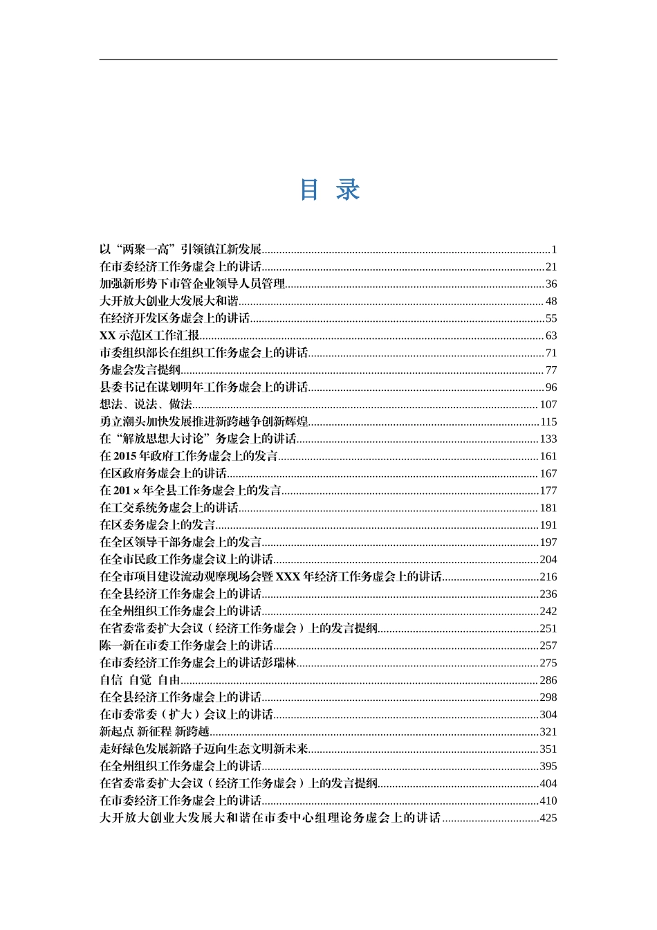 【史上最全】务虚会讲稿大全（25万字）_第2页