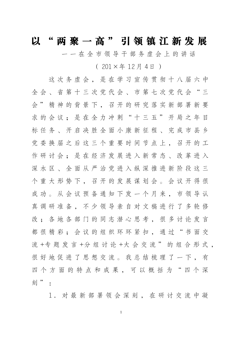 【史上最全】务虚会讲稿大全（25万字）_第3页