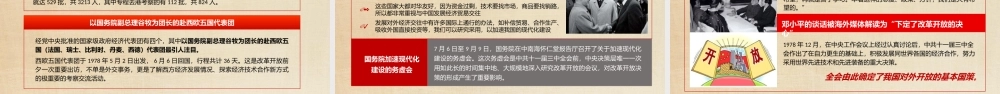 改革开放四十周年党课课件ppt
