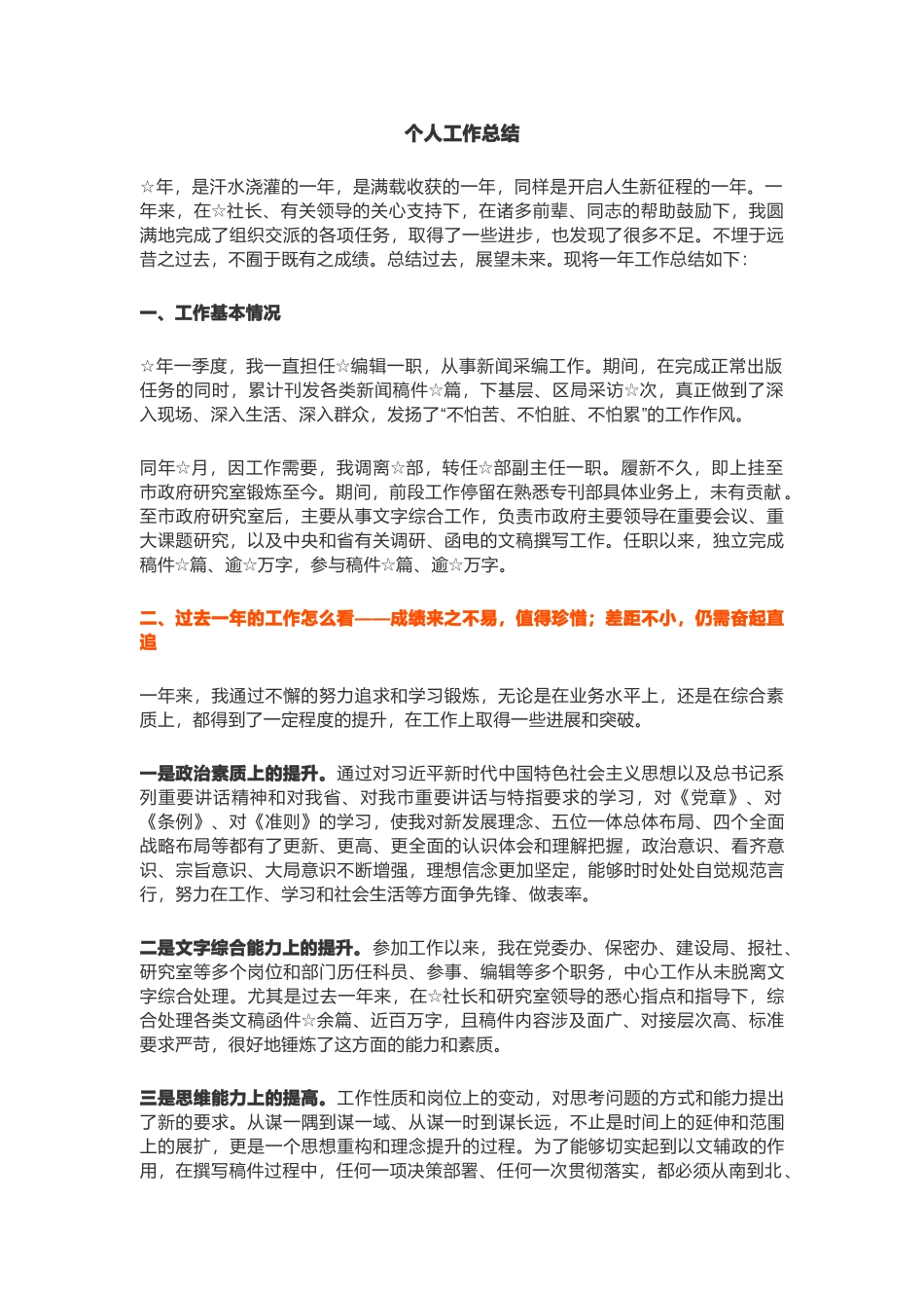 个人工作总结_第1页