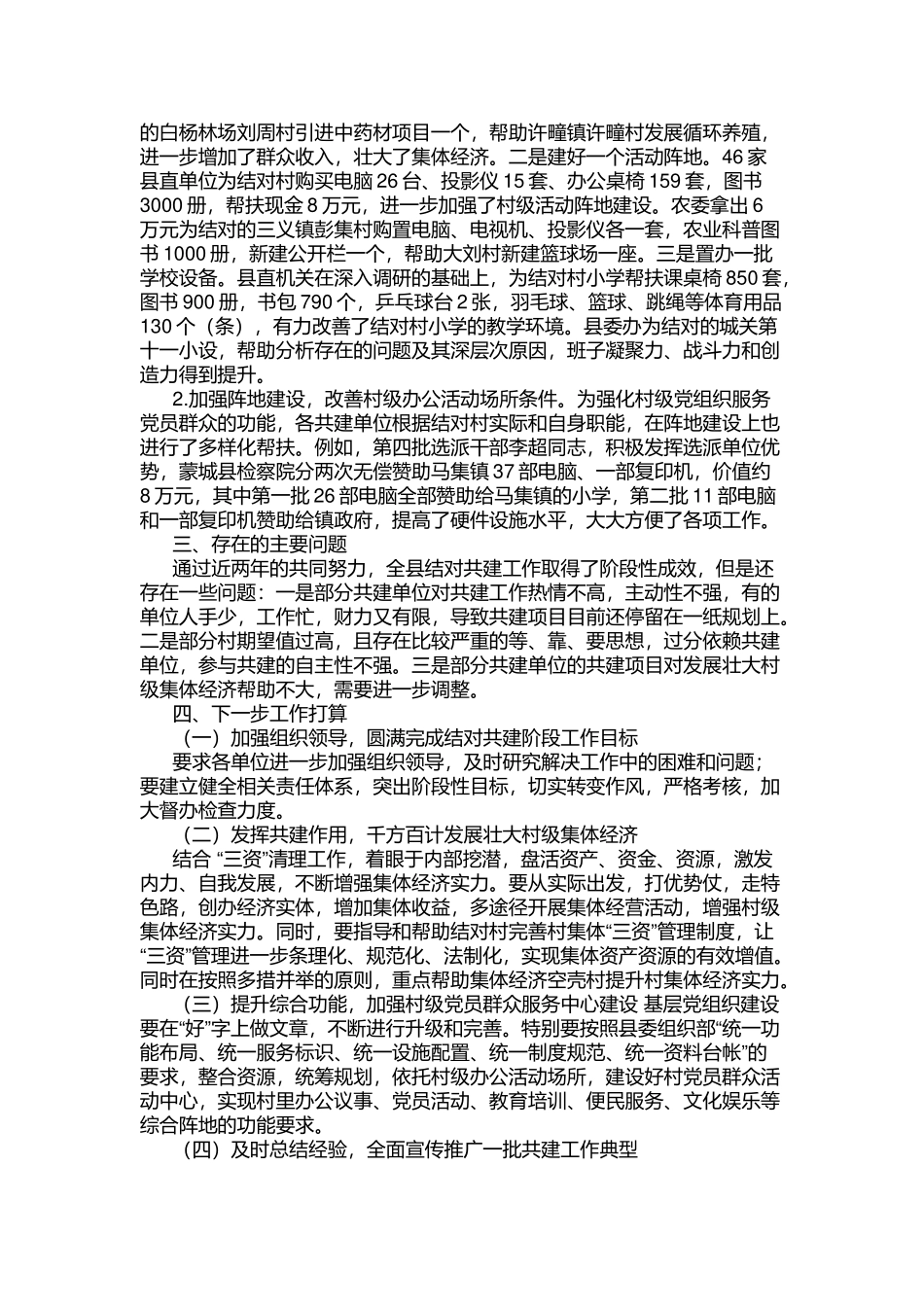 蒙城县城乡基层党组织结对共建工作总结_第2页