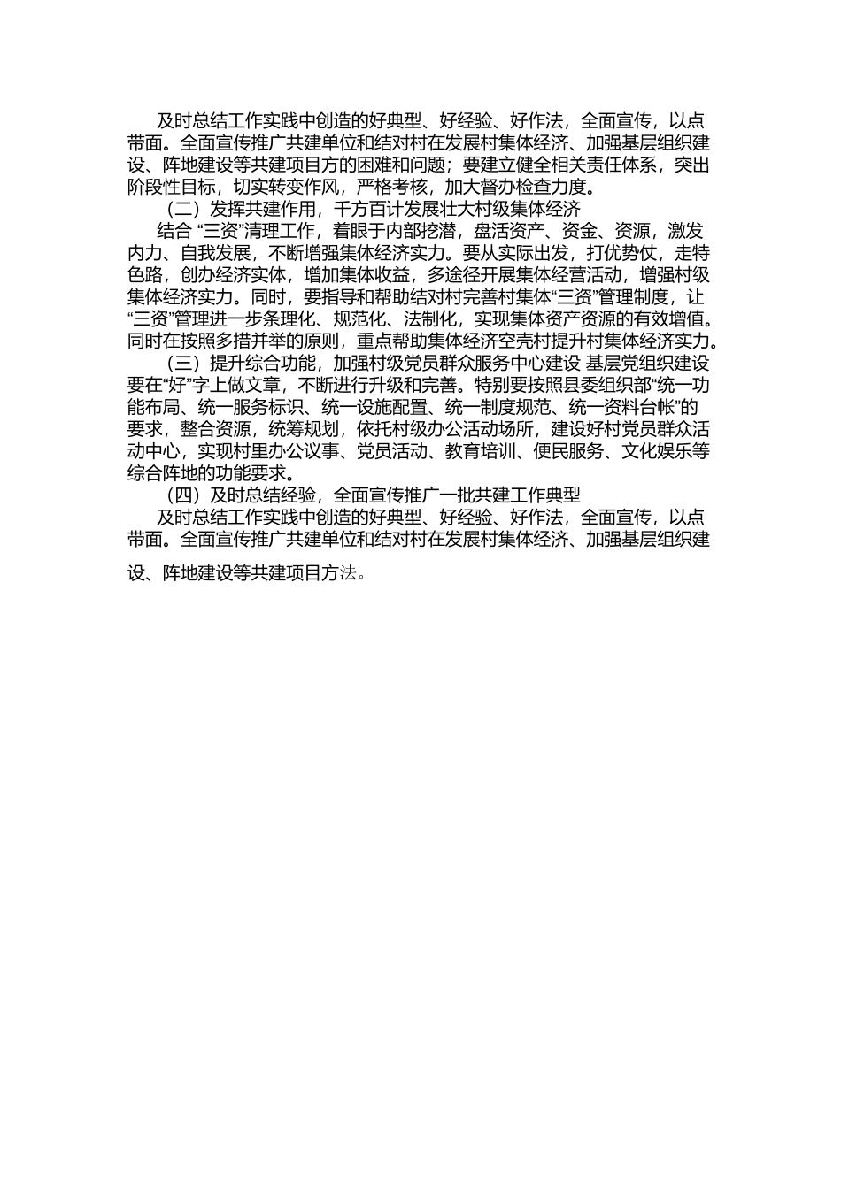 蒙城县城乡基层党组织结对共建工作总结_第3页
