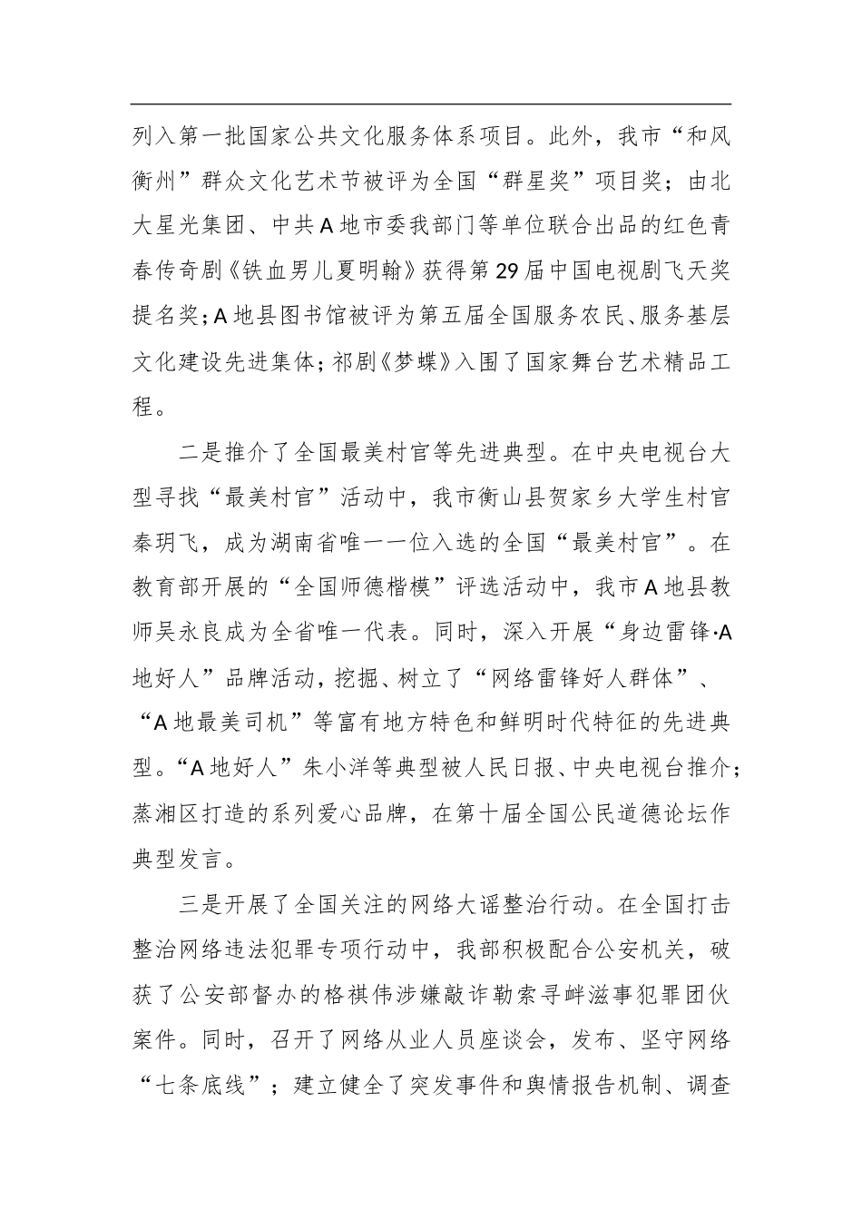 XX地市宣传思想工作XX年工作总结及工作打算_第2页